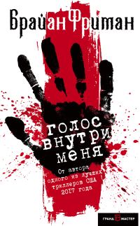 Обложка книги «Голос внутри меня»