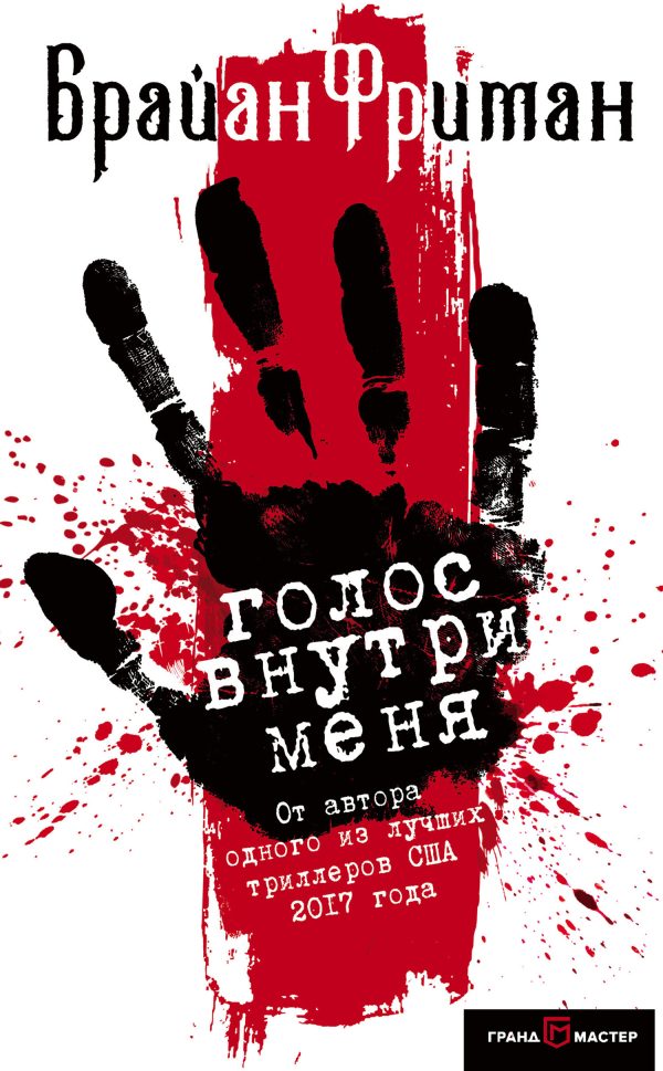 Обложка книги «Голос внутри меня»