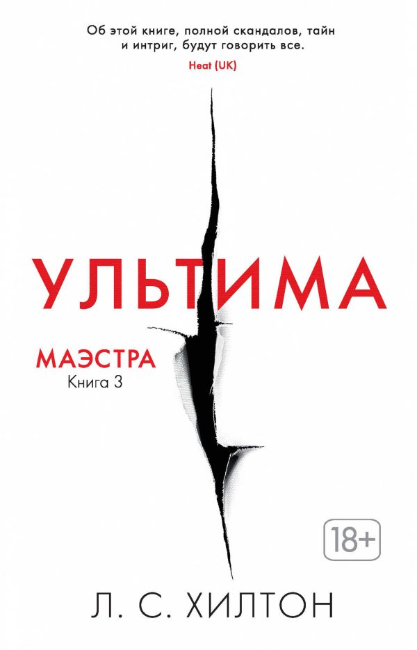 Обложка книги «Ультима»