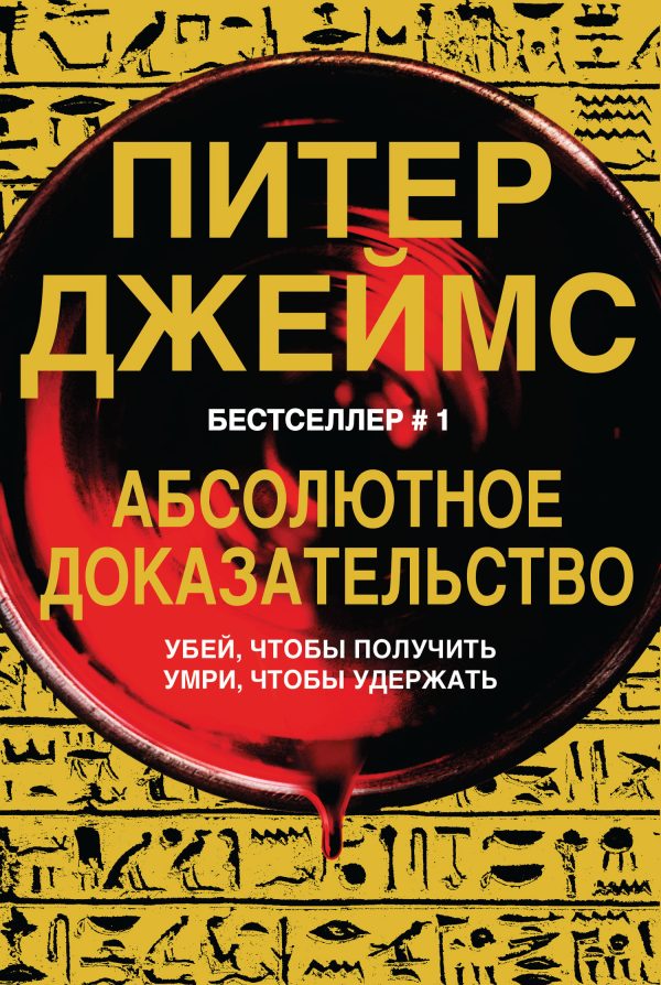 Обложка книги «Абсолютное доказательство»