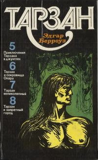 Обложка книги «Тарзан. Том 2»