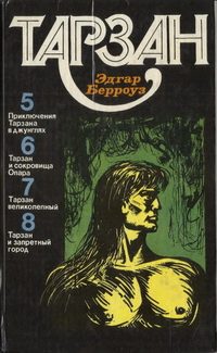 Обложка книги «Тарзан. Том 2»