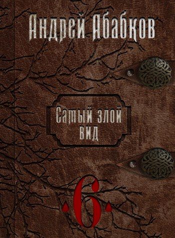 Обложка книги «Нужная кровь»