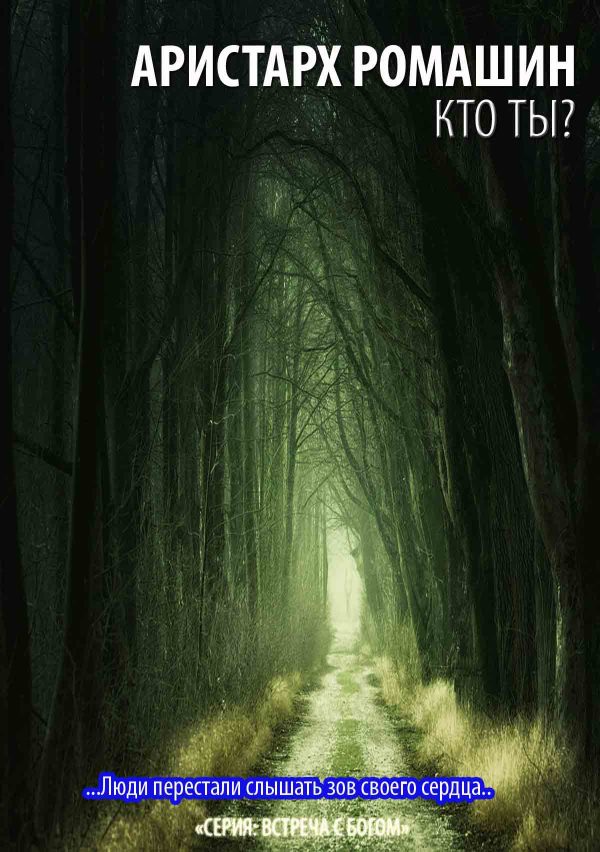 Обложка книги «Кто ты?»