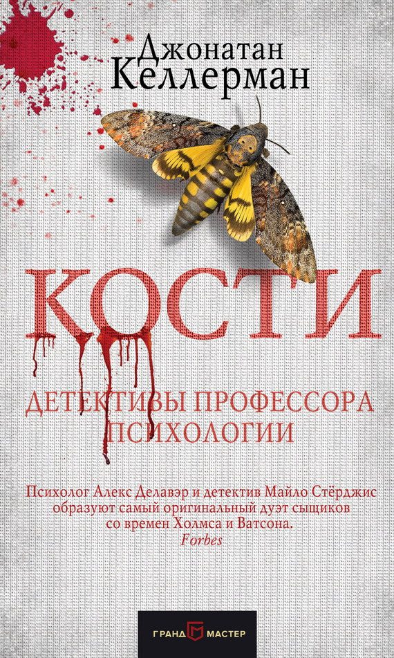 Обложка книги «Кости»
