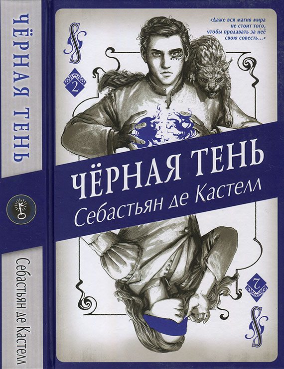 Обложка книги «Чёрная Тень»