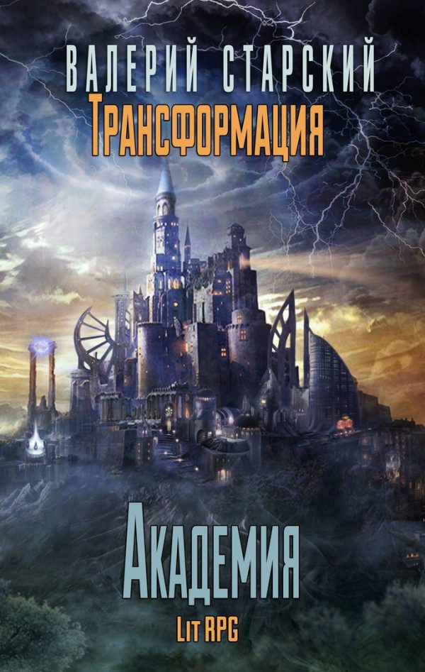 Обложка книги «Темное Наследие»