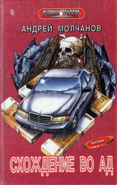 Обложка книги «Схождение во ад»