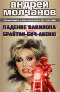 Обложка книги «Брайтон бич авеню»
