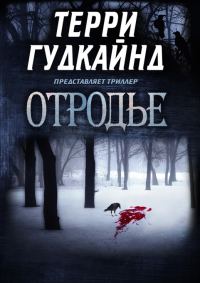 Обложка книги «Отродье»