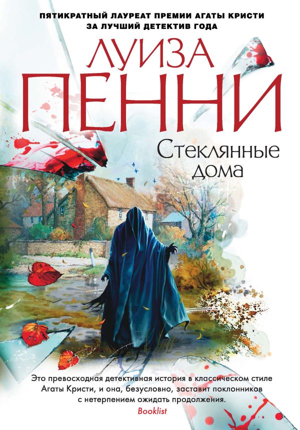 Обложка книги «Стеклянные дома»