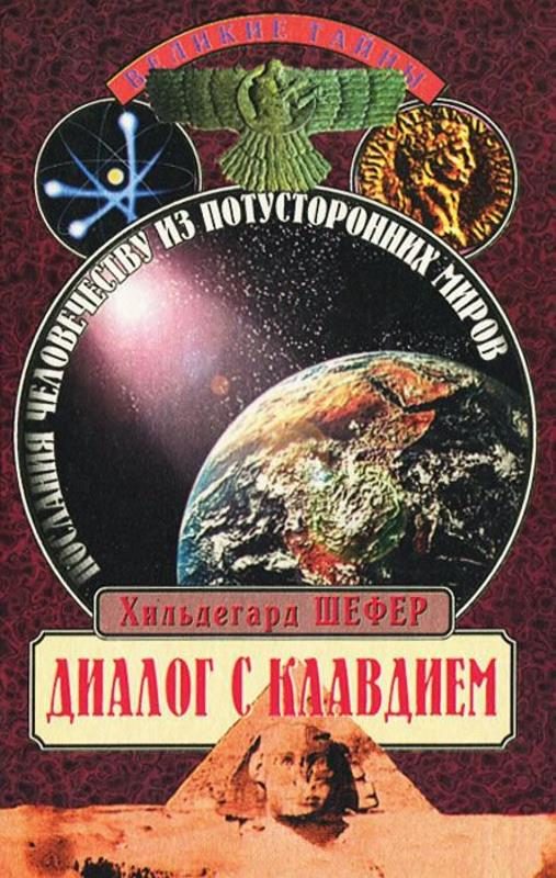 Обложка книги «Диалог с Клавдием»