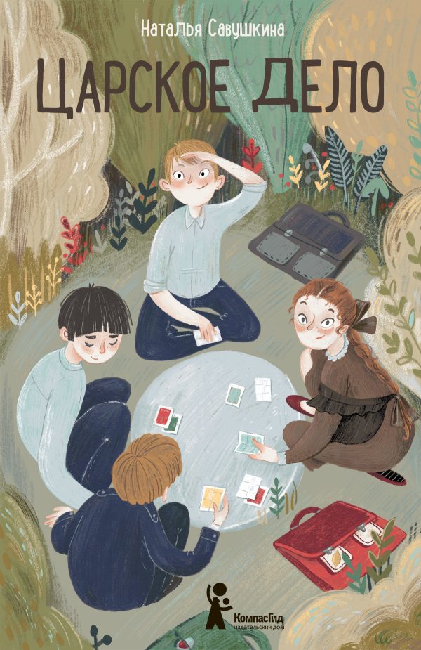 Обложка книги «Царское дело»