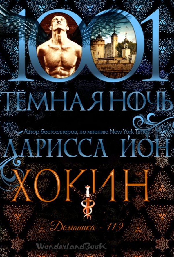 Обложка книги «Хокин»