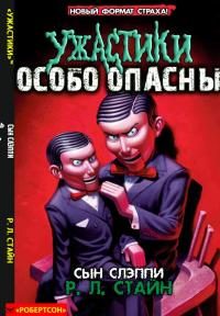 Обложка книги «Сын Слэппи»