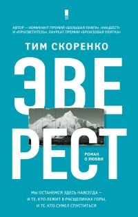 Обложка книги «Эверест»