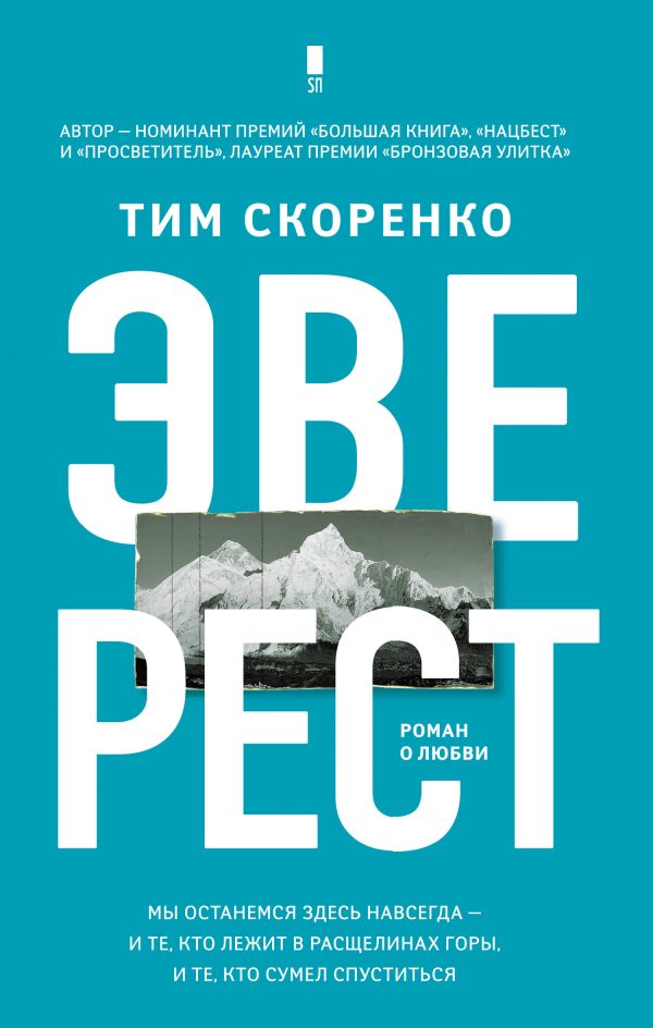 Обложка книги «Эверест»