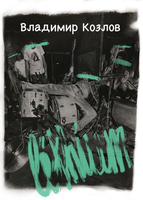 Обложка книги «Lithium»