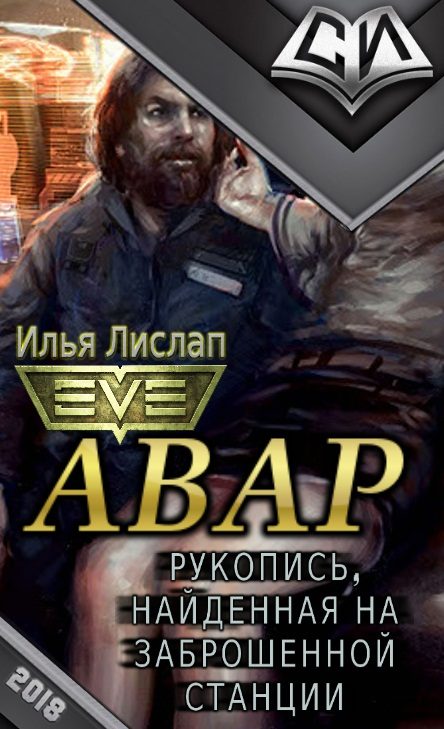 Обложка книги «Авар»