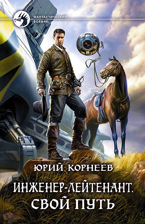 Обложка книги «Свой путь»