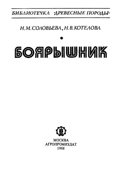 Обложка книги «Боярышник»