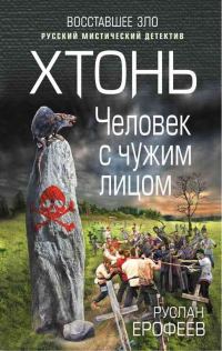 Обложка книги «Человек с чужим лицом»