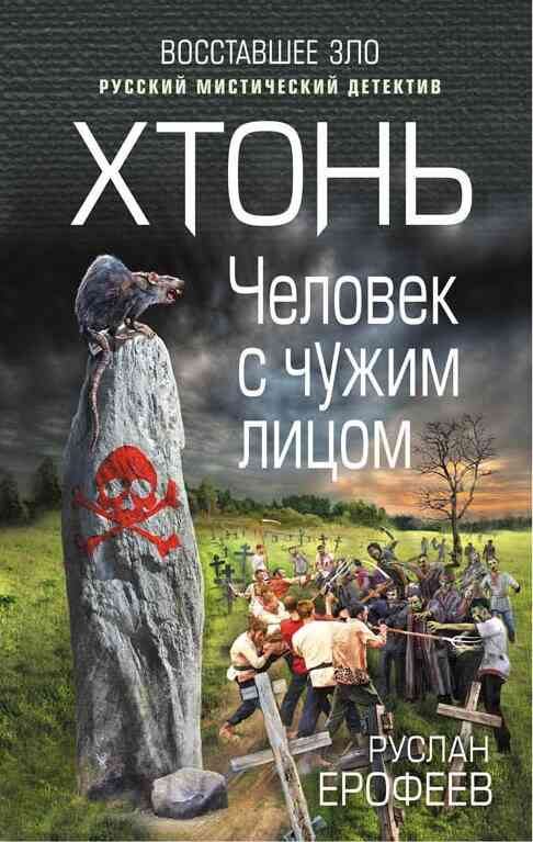 Обложка книги «Человек с чужим лицом»