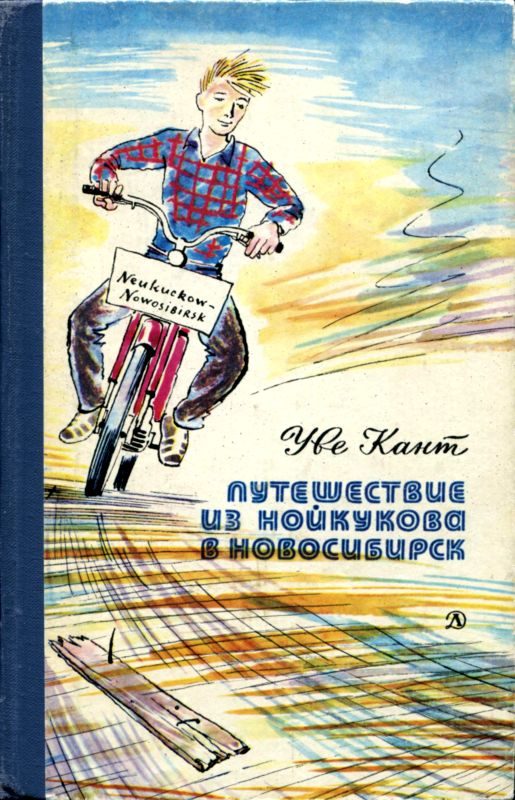 Обложка книги «Путешествие из Нойкукова в Новосибирск»