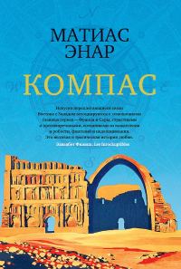 Обложка книги «Компас»