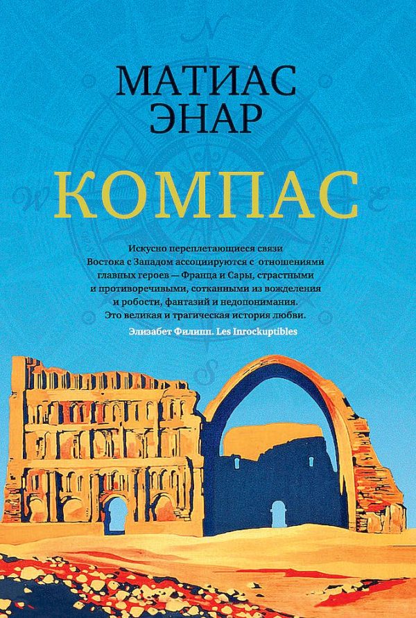 Обложка книги «Компас»