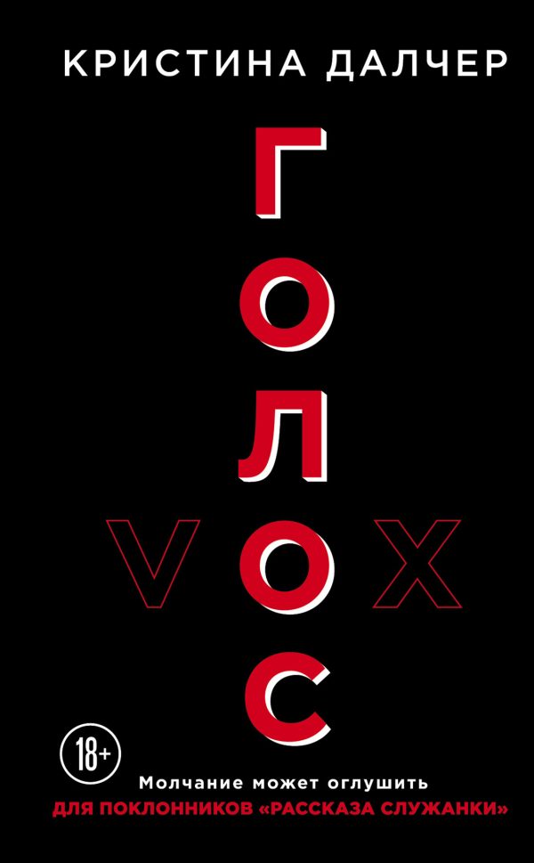 Обложка книги «Голос»