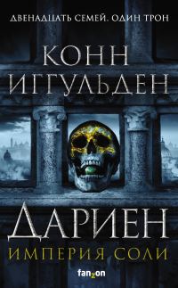 Обложка книги «Дариен»