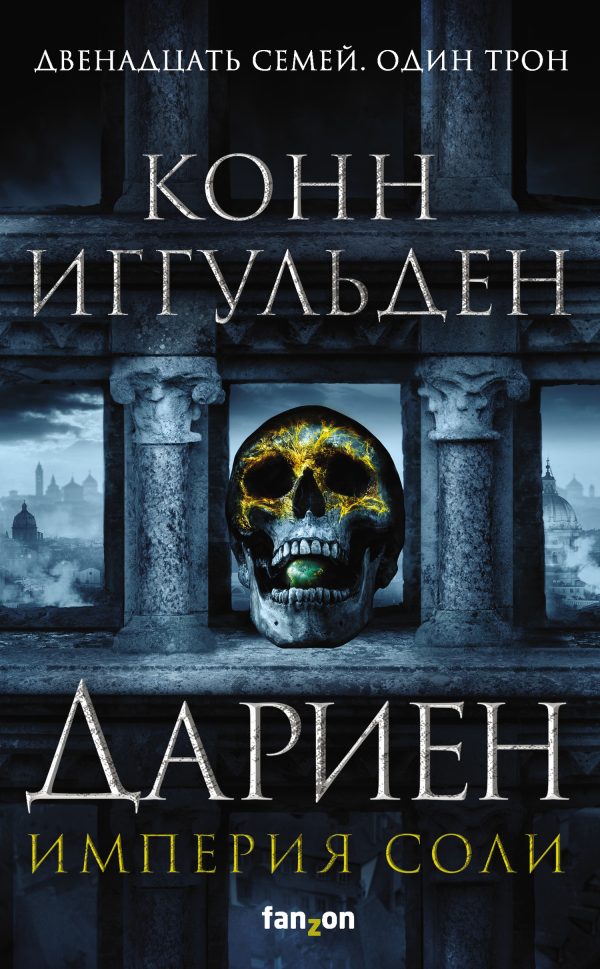 Обложка книги «Дариен»