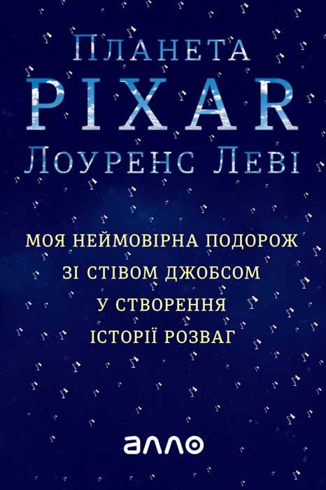Обложка книги «Планета Pixar»