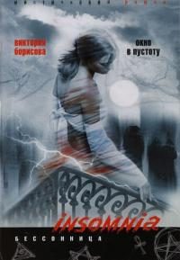 Обложка книги «Окно в пустоту»