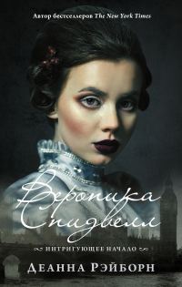 Обложка книги «Интригующее начало»