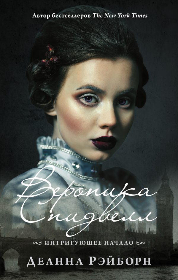 Обложка книги «Интригующее начало»