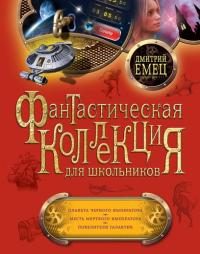 Обложка книги «Планета Черного Императора. Месть мертвого Императора. Повелители галактик»