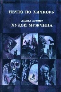 Обложка книги «Признание мадам Шалон»