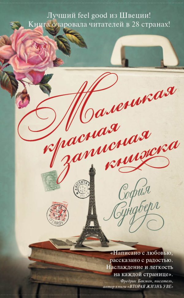 Обложка книги «Маленькая красная записная книжка»
