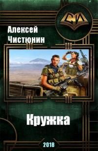 Обложка книги «Кружка [СИ]»