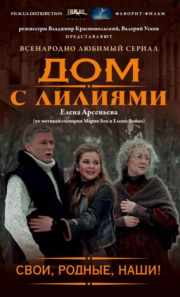 Обложка книги «Свои, родные, наши!»