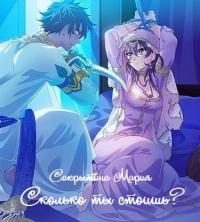 Обложка книги «Сколько ты стоишь? (сборник рассказов)»