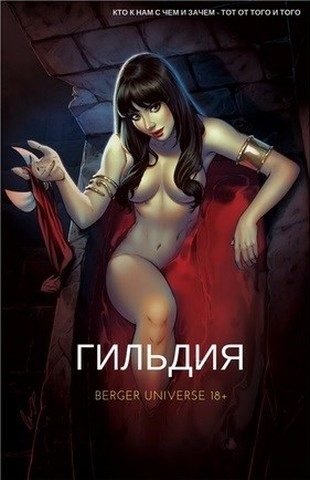 Обложка книги «Гильдия»