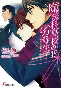 Обложка книги «Конференция главных кланов (Часть 3)»