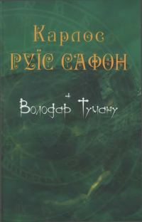 Обложка книги «Володар Туману»