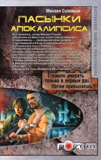 Обложка книги «Пасынки Апокалипсиса»