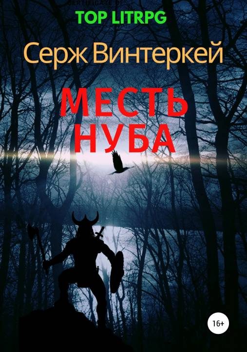 Обложка книги «Месть нуба»