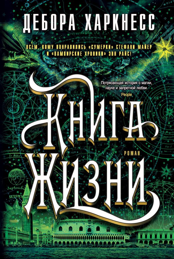 Обложка книги «Книга Жизни»