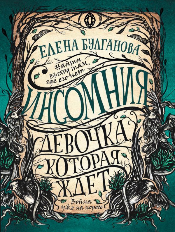 Обложка книги «Девочка, которая ждет»